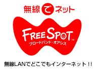 1378446851-3838417183 Kansai-日本免費無線網路WIFI Freespot申請(台灣可申請)