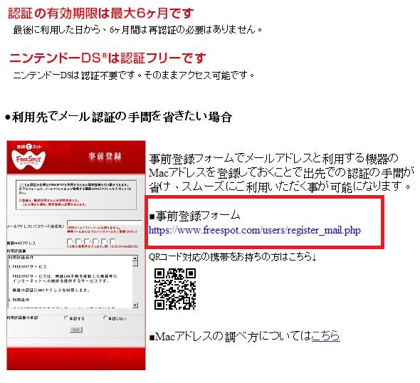 1378446869-3413984299 Kansai-日本免費無線網路WIFI Freespot申請(台灣可申請)
