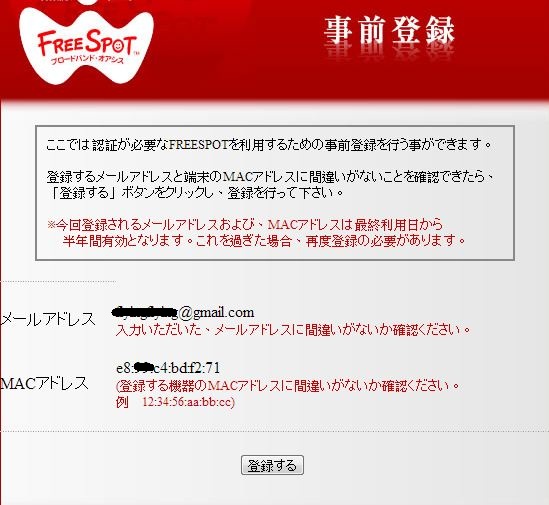 1378446876-3505663108 Kansai-日本免費無線網路WIFI Freespot申請(台灣可申請)