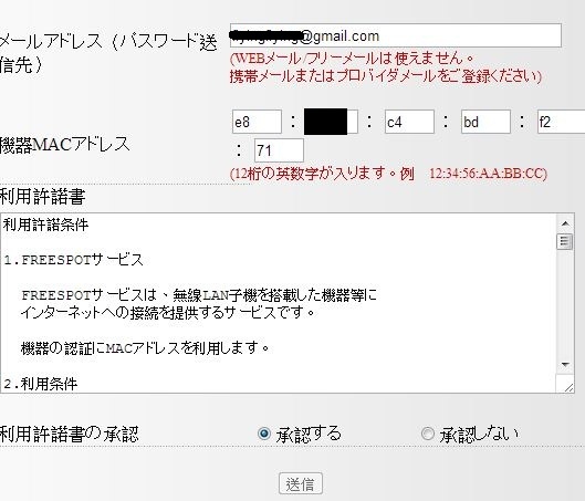 1378446884-2084914312 Kansai-日本免費無線網路WIFI Freespot申請(台灣可申請)