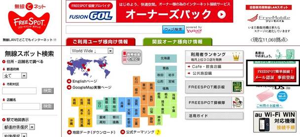 1378446893-1519584515 Kansai-日本免費無線網路WIFI Freespot申請(台灣可申請)