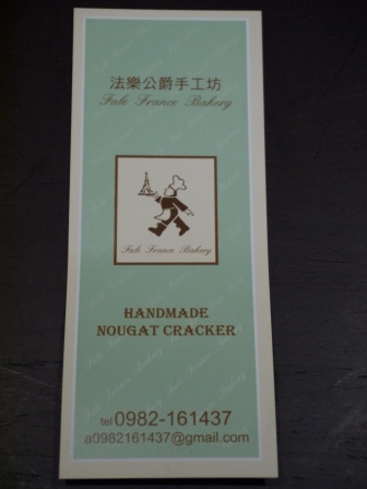 1378460882-764130065 竹北-法樂公爵手工坊 原味紫蘇口味夾心餅乾 軟Q好吃