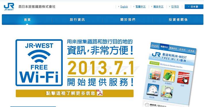 1378941528-2011743085 Kansai-日本關西JR West西日本 免費網路(台灣可以申請)
