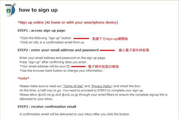 1378941586-563080955 Kansai-日本地區星巴克免費WIFI網路 申請流程 超簡單(台灣可以申請)