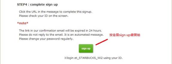 1378941587-2116889966 Kansai-日本地區星巴克免費WIFI網路 申請流程 超簡單(台灣可以申請)