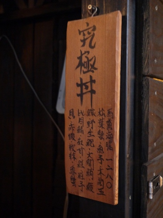 1379227658-3084078604 大安-瞞著爹海鮮丼飯 好吃不需要瞞著爹啦!!!