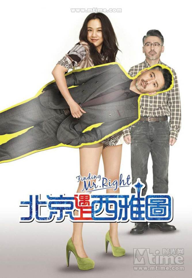 1383057909-949644290 Finding Mr. Right北京遇上西雅圖