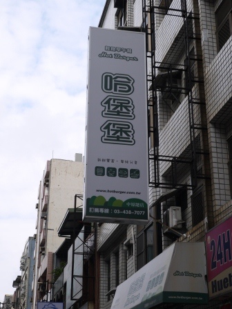 哈堡堡01 哈堡堡01