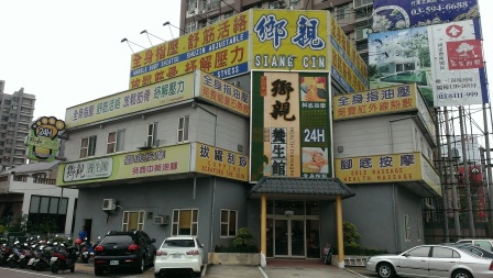 1383486004-1740397457 竹北-馬一下後 來個滷肉飯吃到飽在鄉親養生館