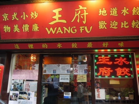 1385881822-3069368718 HK-王府正宗北京水餃 北京來的好吃的水餃