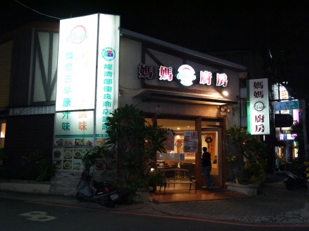 1386337970-3568563147 竹北-媽媽廚房 健康概念的家常菜