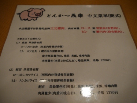 1387811549-1233787933 Hamamatsucho-燕樂豬排 軟嫩好吃