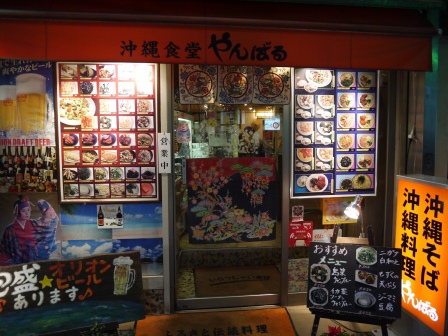 1387898992-2651959584 Shinjuku-沖縄食堂 南國風情小食堂