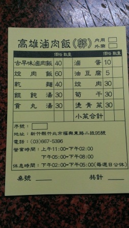 1388062723-2757068412 竹北-高雄滷肉飯(郭) 滷肉飯香甜好吃