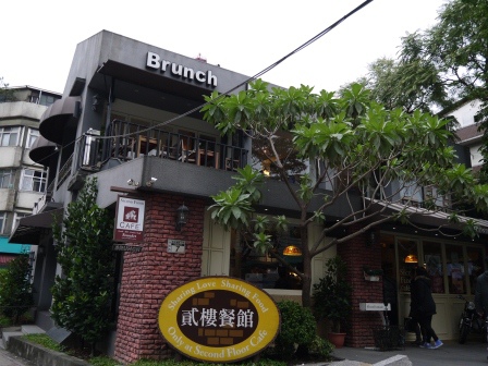 1389023163-3159635738 中正-貳樓Second Floor Cafe人氣下午茶