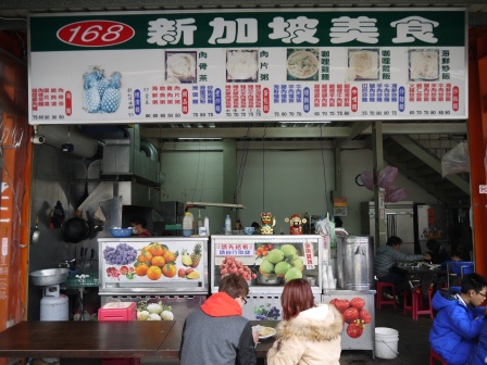 1390746902-2062184715 新竹-168新加坡美食 夜市起家