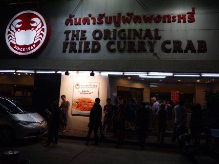 1392286305-1669069940 Bangkok-非吃不可之建興酒家Somboon Seafood