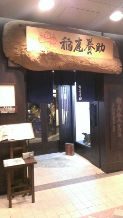 1392989103-1358467639 中山-稻庭養助 來自秋田的日式烏龍麵