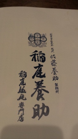 1392989112-1156207040 中山-稻庭養助 來自秋田的日式烏龍麵