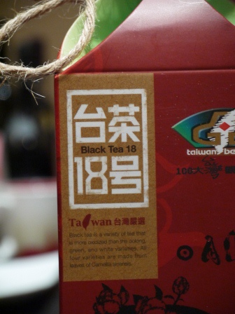 1394031570-3331411420 魚池-彭木生 台茶18號 濃厚蜂蜜香氣的新品種紅茶