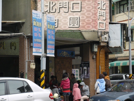 1394549721-858823934 彰化-北門口肉圓 用炸的肉圓Q彈好吃