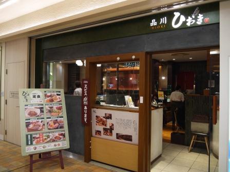 1395759795-3349454036 Shinagawa-品川車站ひおきHioki 創意定食餐廳