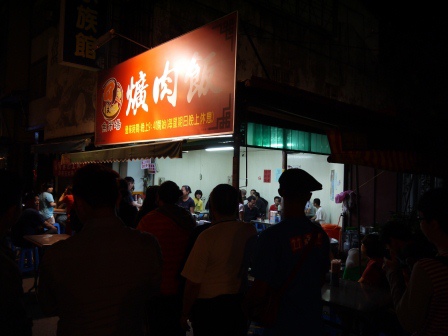 1396186219-1544981294 彰化-魚市場爌肉飯 彰化有名的夜店