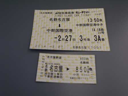 1396665311-381180370 Nagoya-名古屋中部國際機場往名古屋 名鐵超方便