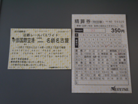 1396665316-1254254591 Nagoya-名古屋中部國際機場往名古屋 名鐵超方便