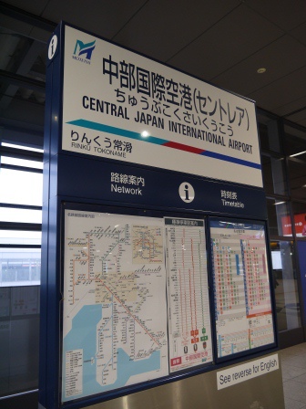 1396665424-1755376235 Nagoya-名古屋中部國際機場往名古屋 名鐵超方便