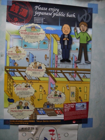 1397101741-1655398797 Ota-明神湯 享受傳統日式大浴場 快來錢湯洗澡