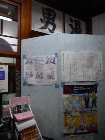 1397101756-2478979127 Ota-明神湯 享受傳統日式大浴場 快來錢湯洗澡