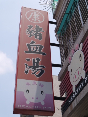 康康豬01 康康豬01