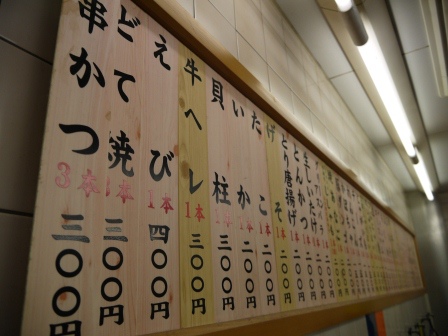 1397920073-4023459514 Osaka-八重勝串炸 好好吃的炸物特色的大阪小吃