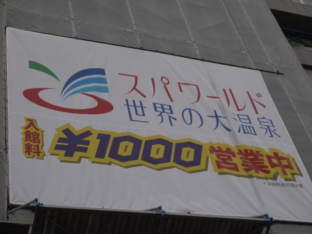 1397956828-2351789129 Osaka-羅馬浴場拍攝地SPA World