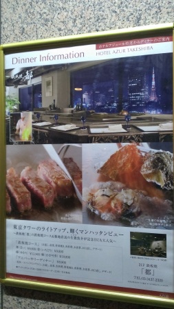 1398498525-1909465841 Hamamatsucho-都鐵板燒 伴隨著東京鐵塔景色的高樓鐵板燒餐廳