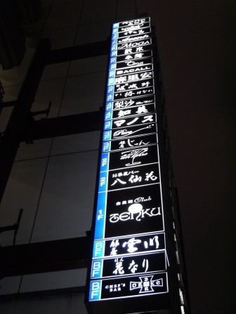 1406300727-798953171 Ginza-俺の割烹 銀座小巷子的好吃日式料理