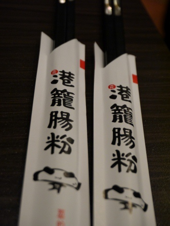 1406331260-3905638894 竹北-哄供茶餐廳 香港師傅香港茶餐廳