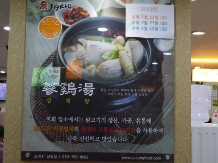 1406644821-1771496462 Seoul- 내림손 삼계탕一隻雞 份量好大但好好吃阿!