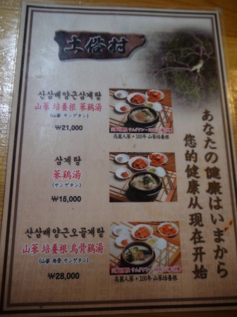 1406888588-664623924 Seoul-土俗村蔘雞湯 大熱天也要補一下 首爾必吃