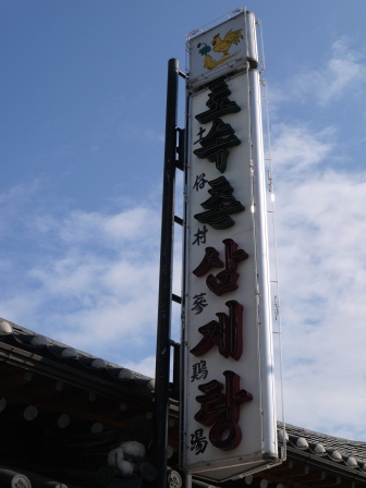 參雞湯01 參雞湯01