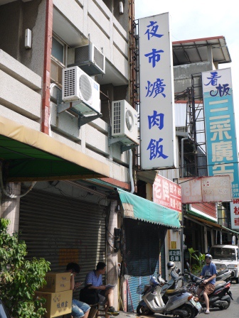 夜市爌肉飯01 夜市爌肉飯01