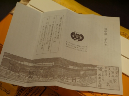 1409578823-3189126940 Tokyo-福砂屋Castella 馳名蜂蜜蛋糕 來自友人的伴手禮