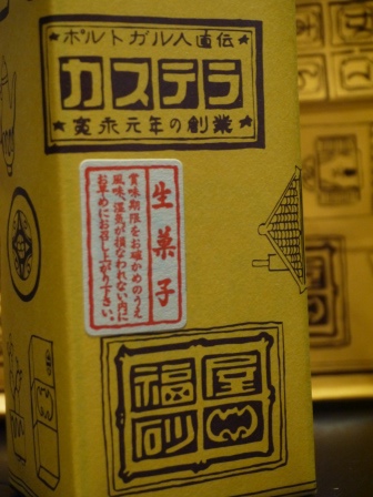 1409579118-3440529770 Tokyo-福砂屋Castella 馳名蜂蜜蛋糕 來自友人的伴手禮