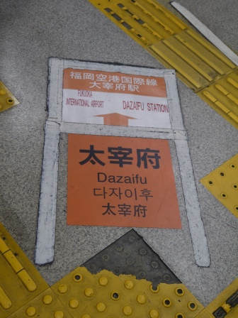 1410426924-4140724348 Fukuoka-福岡機場往市區交通 地鐵/巴士/計程車