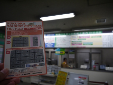 1410584410-3796089112 Fukuoka-福岡遊客城市Pass(福岡悠遊卡)