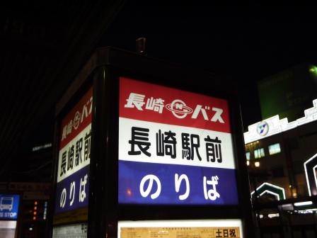 1410592216-3002855028 Nagasaki-長崎稻佐山夜景 交通方式