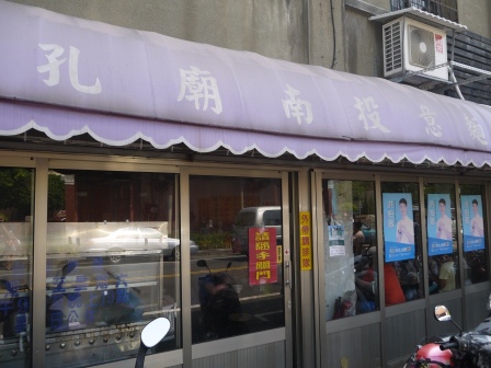 1411867225-2929090367 彰化-孔廟南投意麵 最簡單的料理但讓人回味的味道