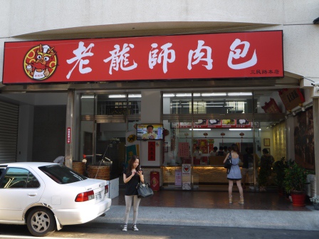1411903815-2342624242 鹿港-阿振肉包vs老龍師肉包 鹿港的包子好好吃