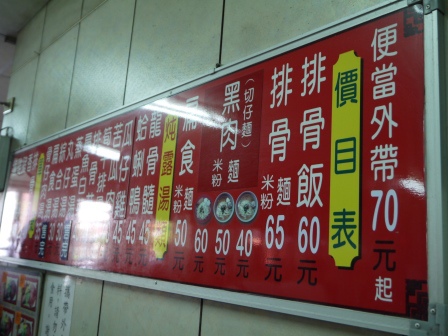 1411904254-195090919 彰化-黑肉麵排骨飯 排骨軟嫩好吃